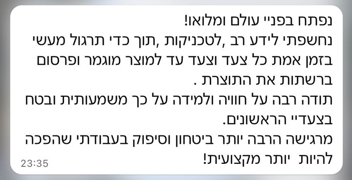 הודעה מלקוחה