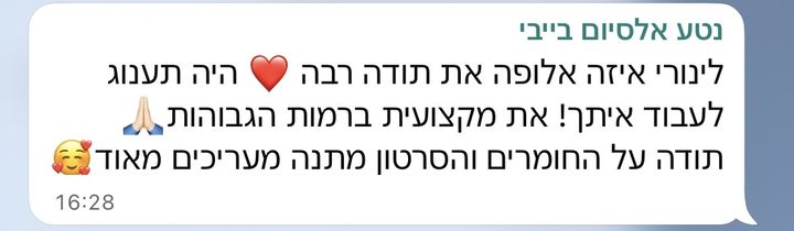 הודעה מלקוחה
