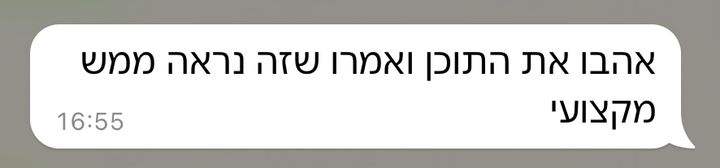 הודעה מלקוחה