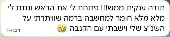 הודעה מלקוחה